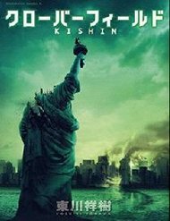 Truyện tranh Cloverfield/Kishin