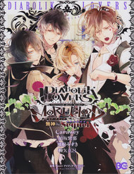 Truyện tranh Diabolik Lovers More, Blood Prequel & Sequel