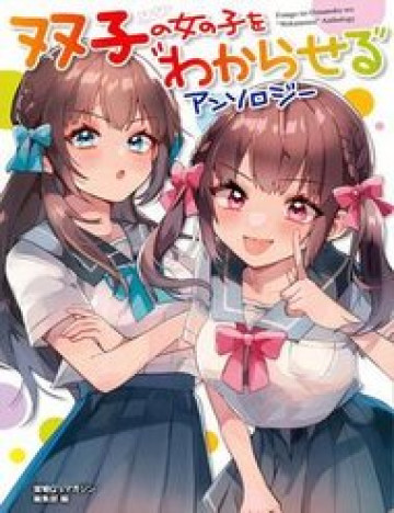 Truyện tranh Futago No Onnanoko Wo "Wakaraseru" Anthology