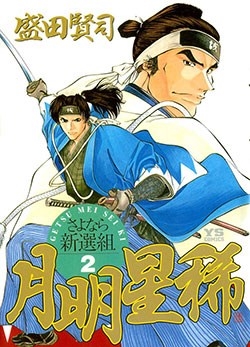 Truyện tranh Getsu Seiki - Sayonara Shinsengumi