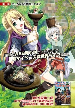 Truyện tranh Homeless Tensei: Isekai De Jiyuu Sugiru Majutsu Jisoku Seikatsu