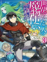 Truyện tranh Isekai De Tadahitori No Mamono Tsukai ~ Tenshoku Shitara Maou Ni Machigawa Remashita