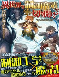 Truyện tranh Isekai Wo Seigyo Mahou De Kirihirake