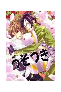 Truyện tranh Khr Doujinshi - Usotsuki