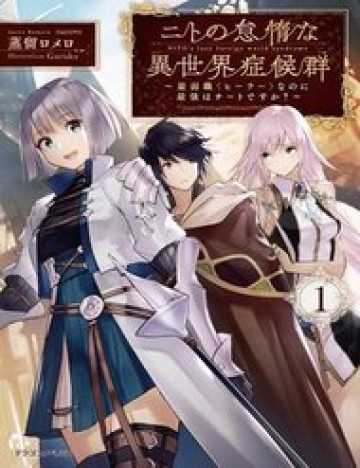 Truyện tranh Nito No Taidana Isekai Shoukougun: Sai Jakushoku 'Healer' Nano Ni Saikyou Wa Desu Ka?