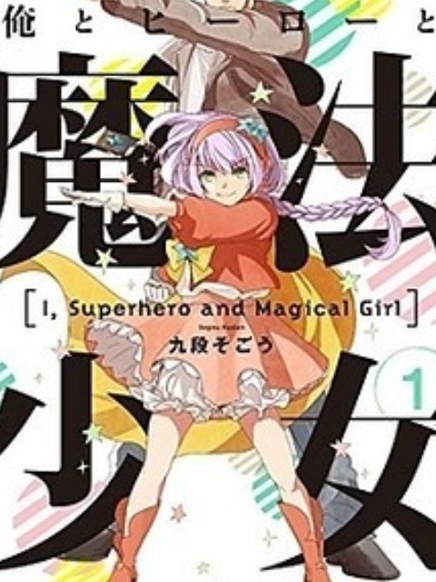 Truyện tranh Ore to Hero to Mahou Shoujo chap 17