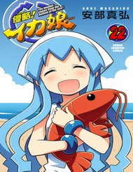 Truyện tranh Shinryaku! Ika Musume