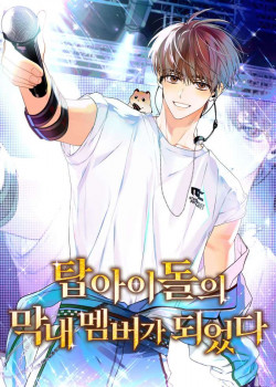 Truyện tranh Tôi Trở Thành Thành Viên Trẻ Tuổi Nhất Nhóm Nhạc Idol