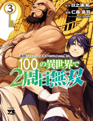 Truyện tranh Tsuihousareru Tabi Ni Skill Wo Te Ni Ireta Ore Ga, 100 No Isekai De 2-Shuume Musou