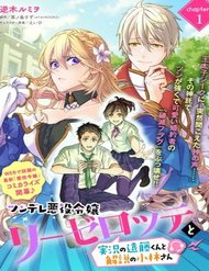 Truyện tranh Tsundere Akuyaku Reijou Liselotte To Jikkyou No Endo-Kun To Kaisetsu No Kobayashi-San